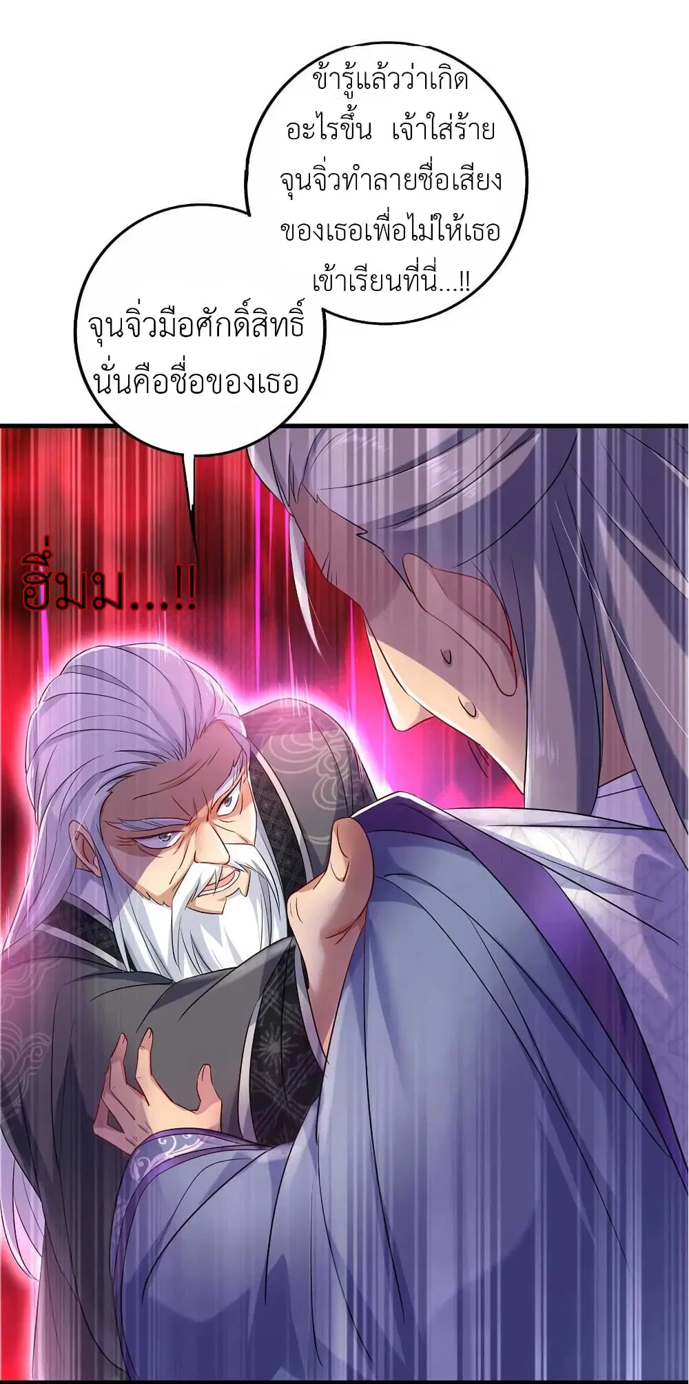 The Rebirth of the Killer Queen ตอนที่ 91 หน้า 3
