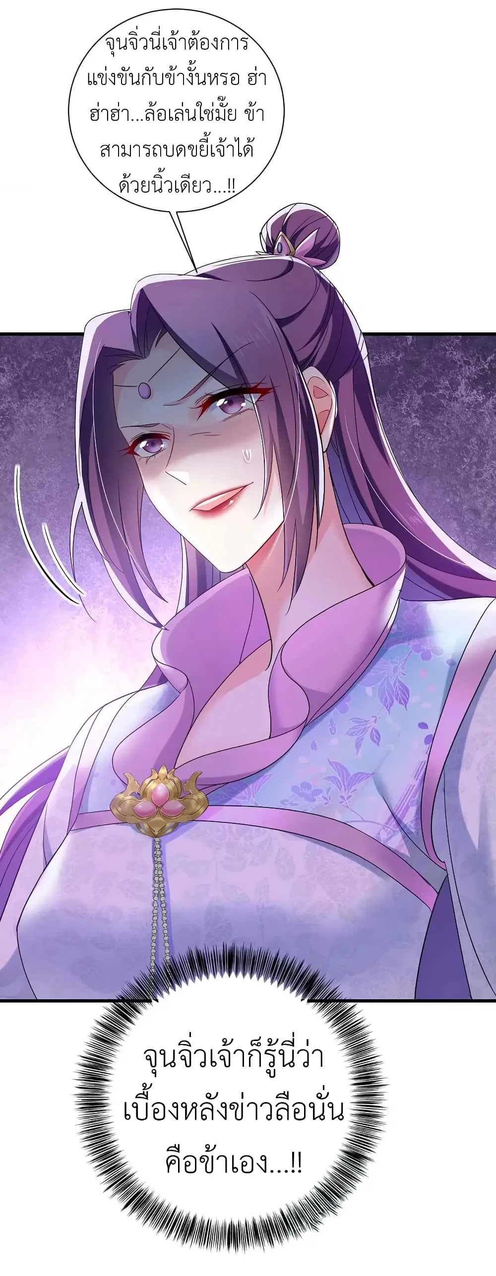 The Rebirth of the Killer Queen ตอนที่ 92 หน้า 2