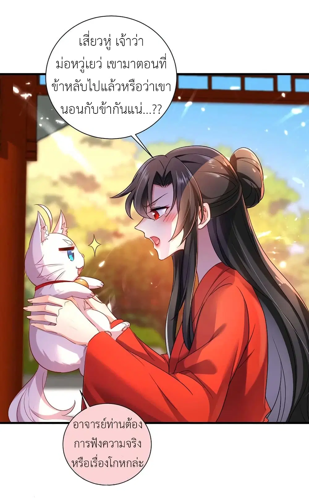 The Rebirth of the Killer Queen ตอนที่ 95 หน้า 2