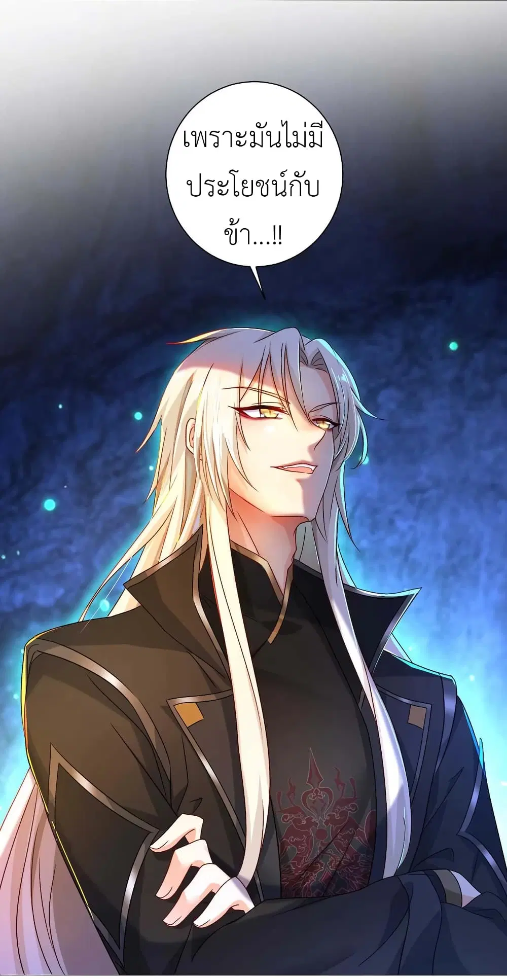 The Rebirth of the Killer Queen ตอนที่ 98 หน้า 3