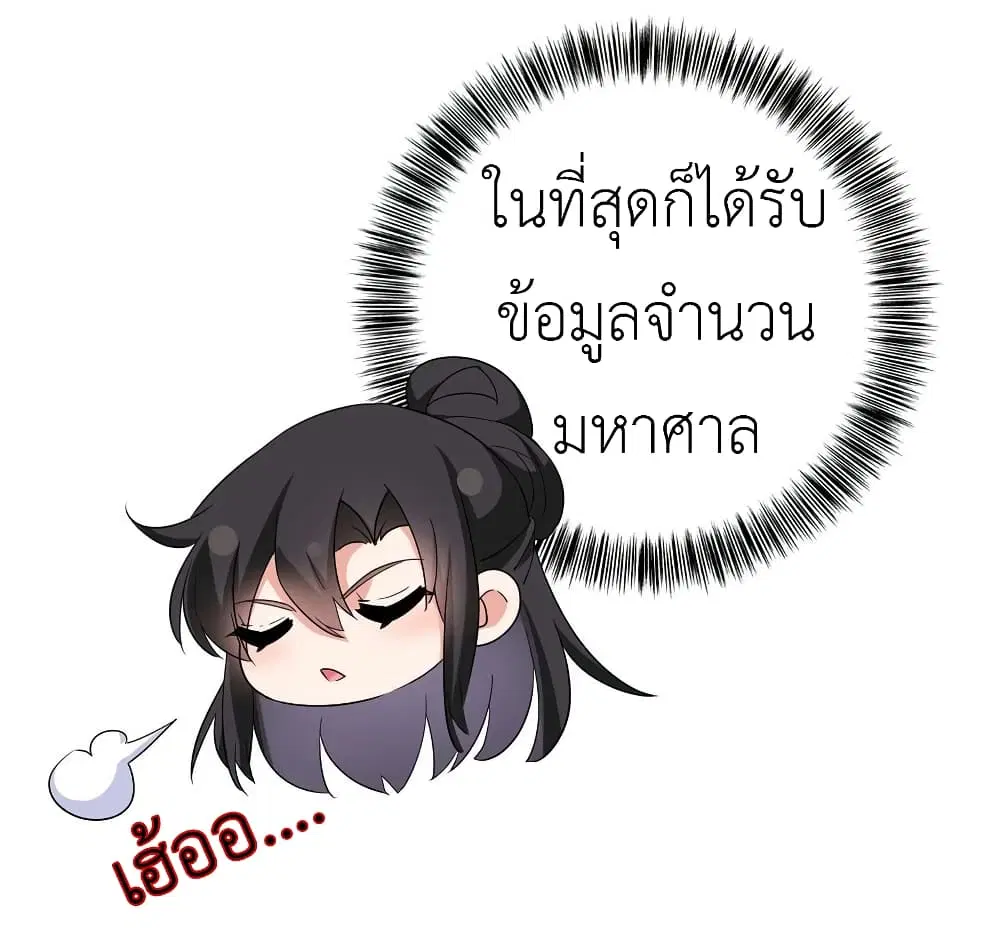 The Rebirth of the Killer Queen ตอนที่ 99 หน้า 3