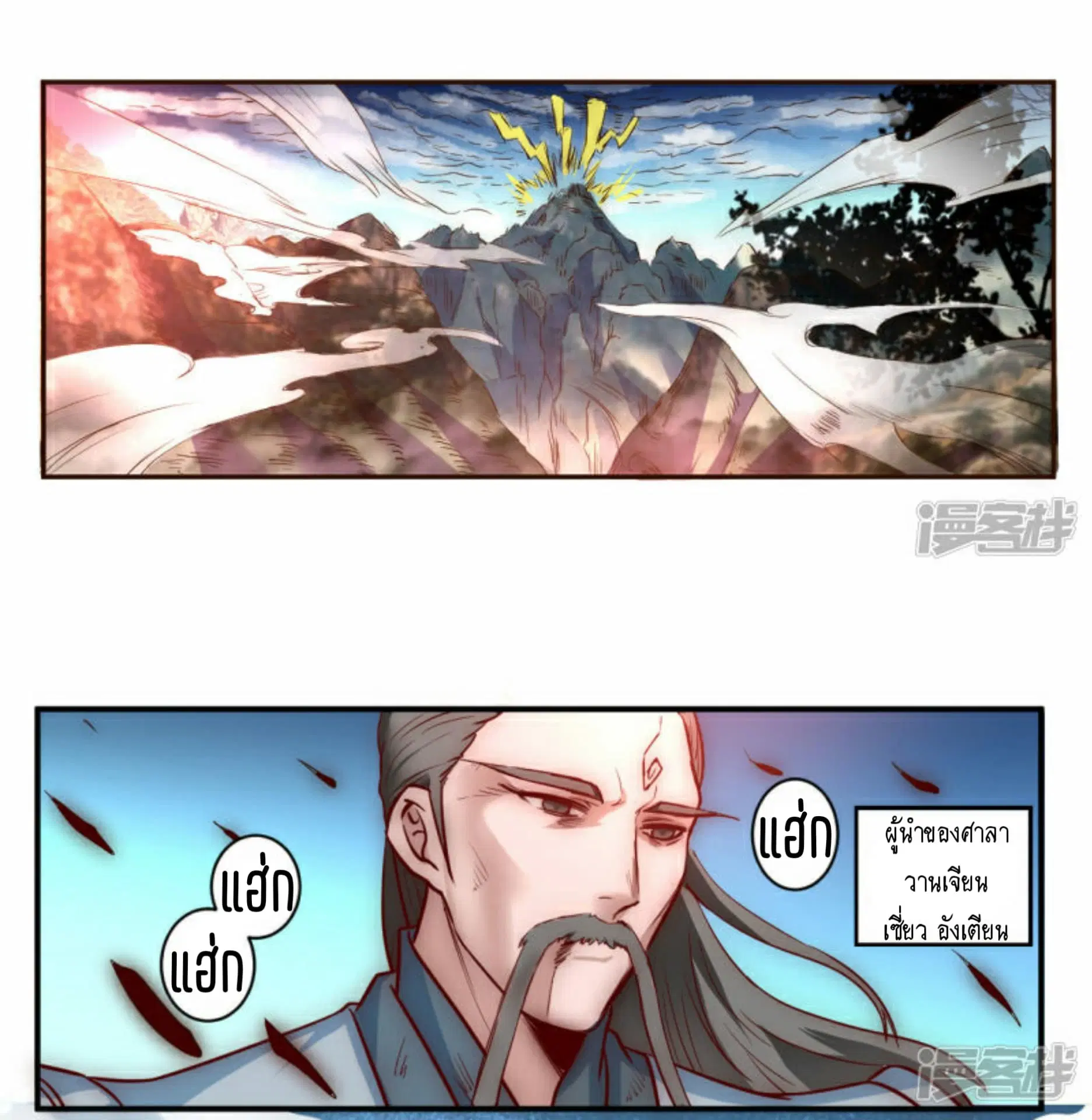 The Rebirth Of Wu Yuan Trash ตอนที่ 1 หน้า 2