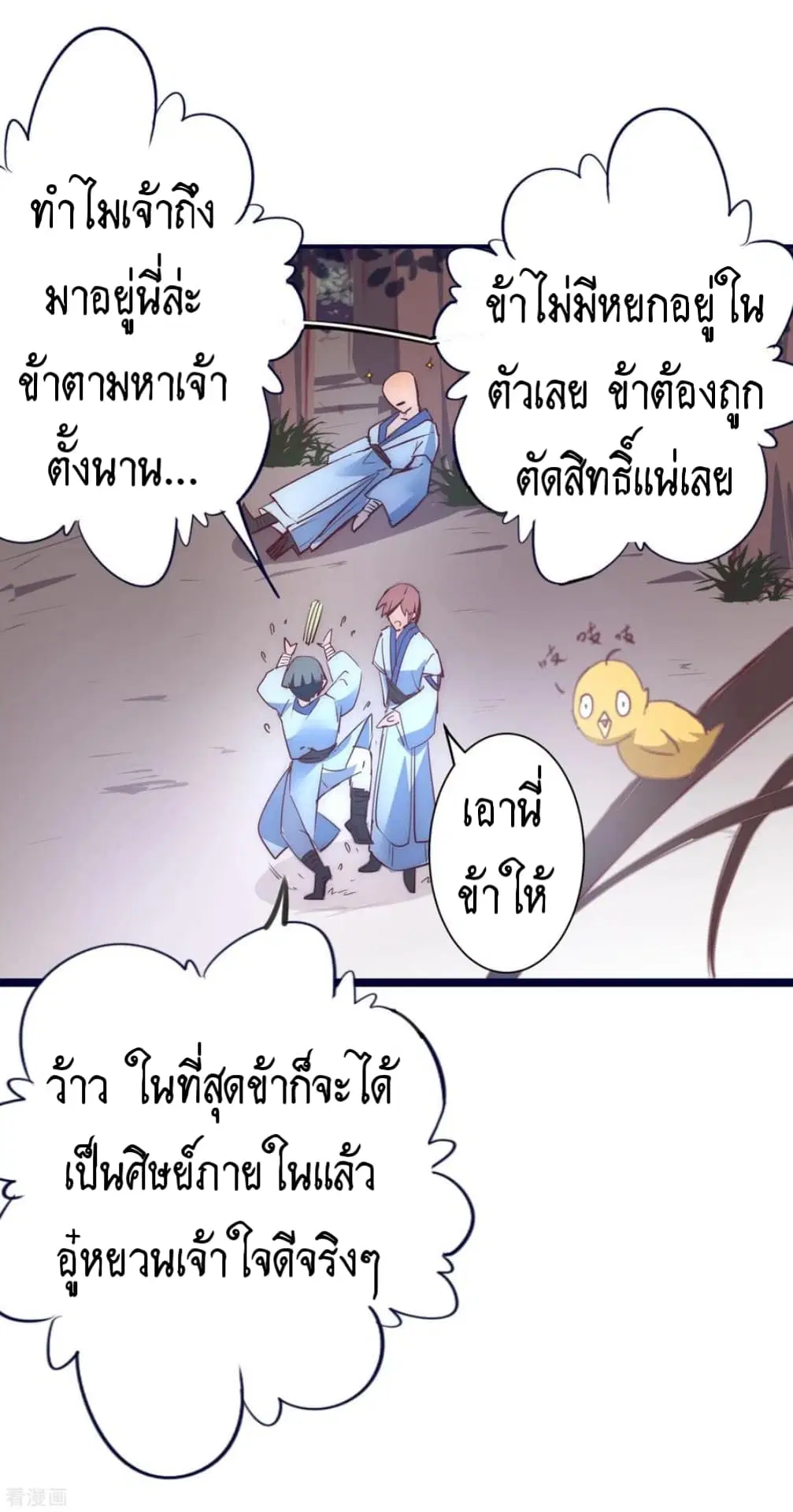 The Rebirth Of Wu Yuan Trash ตอนที่ 10 หน้า 3