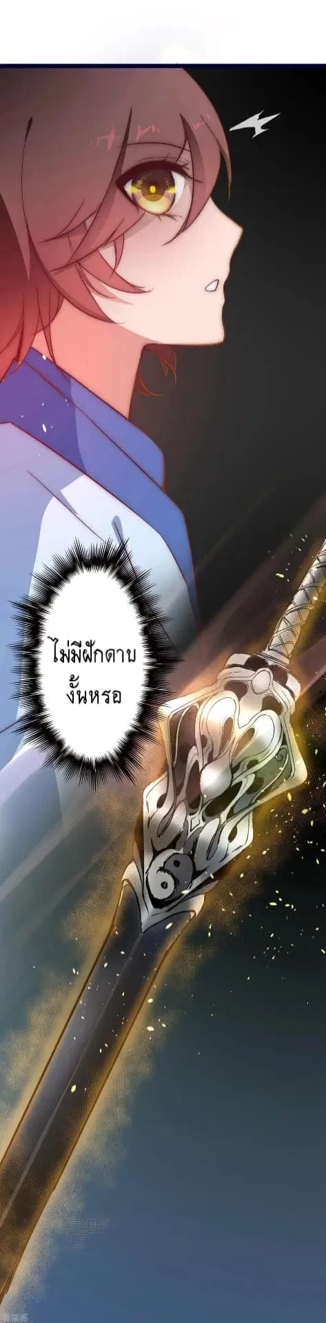 The Rebirth Of Wu Yuan Trash ตอนที่ 11 หน้า 2