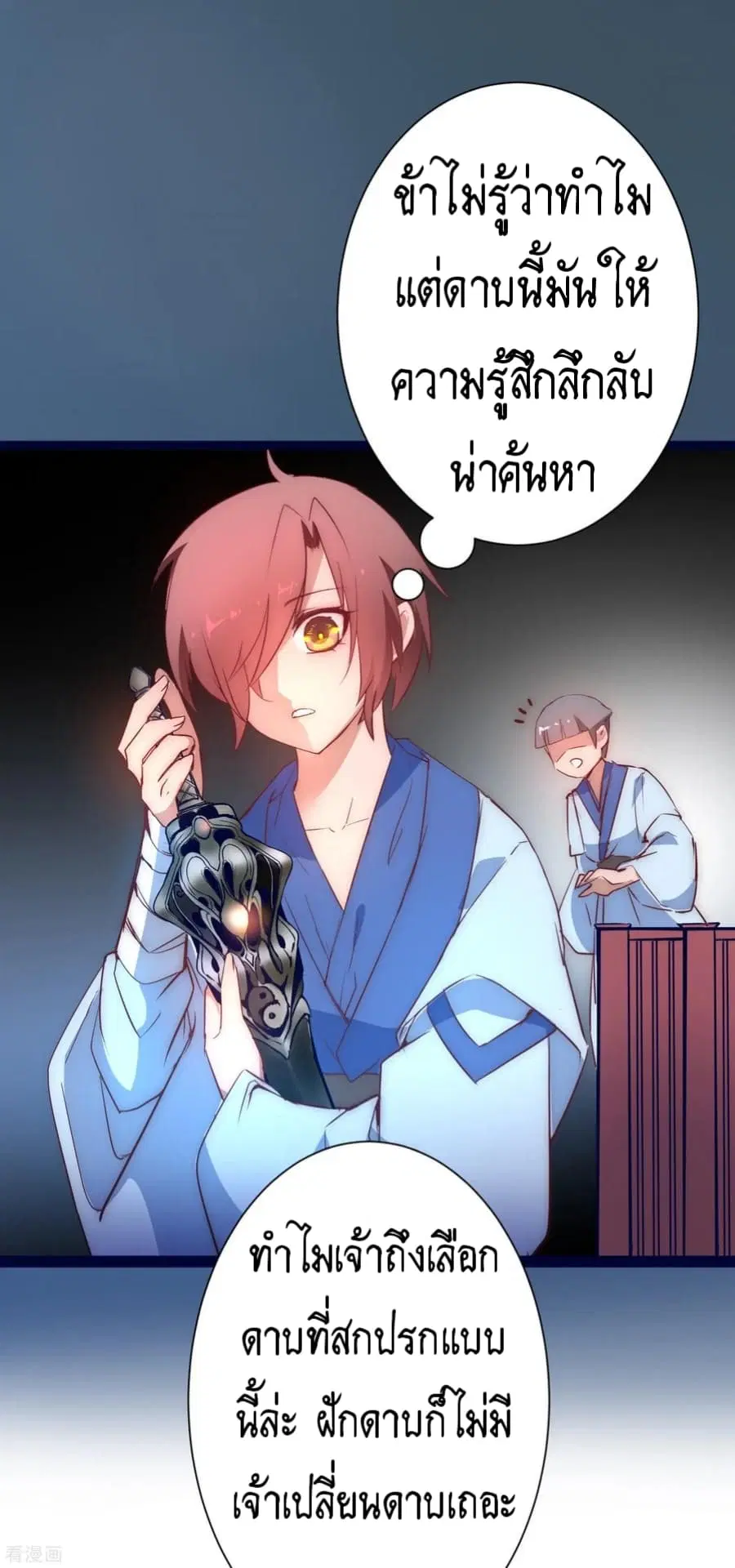 The Rebirth Of Wu Yuan Trash ตอนที่ 11 หน้า 3