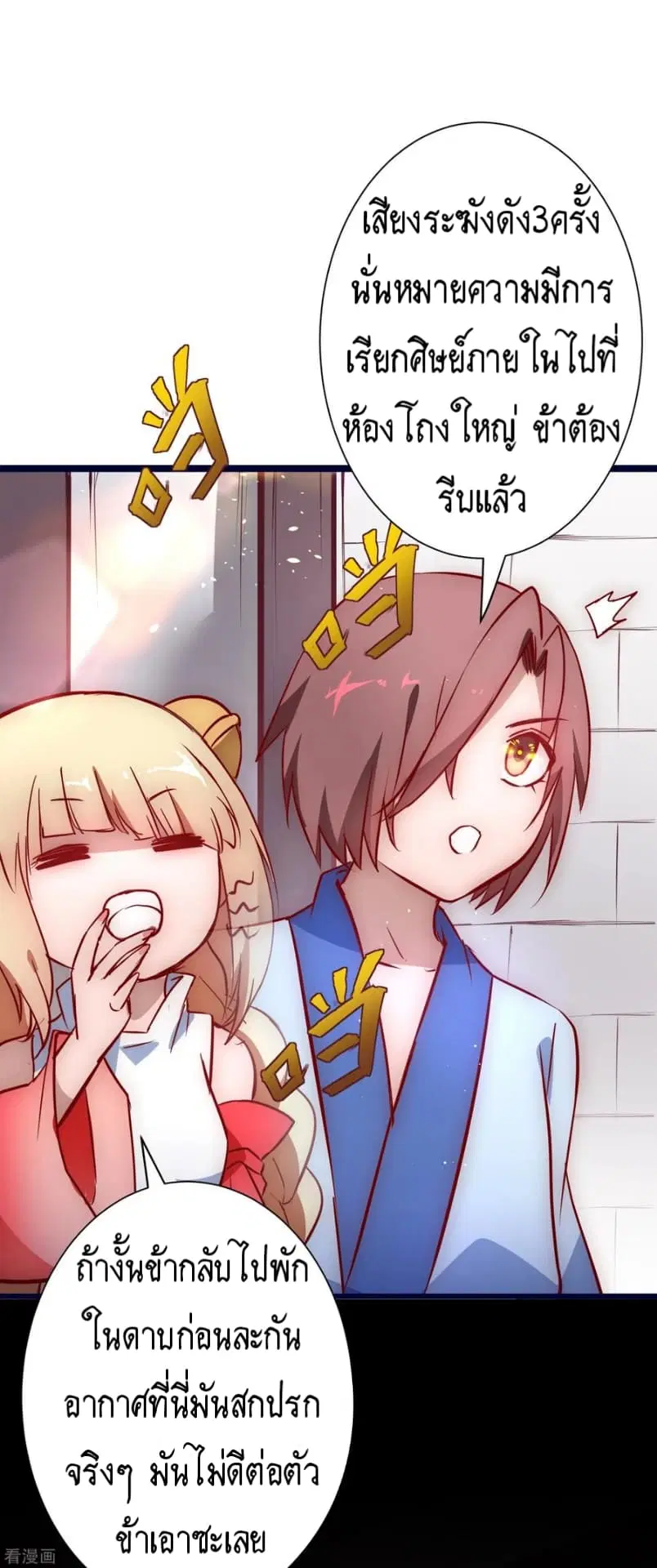 The Rebirth Of Wu Yuan Trash ตอนที่ 12 หน้า 3
