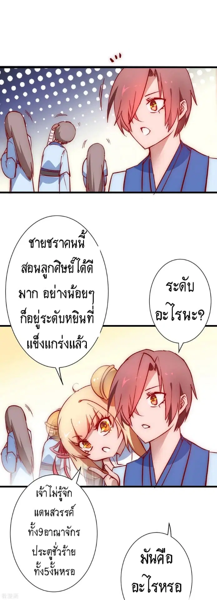 The Rebirth Of Wu Yuan Trash ตอนที่ 13 หน้า 3