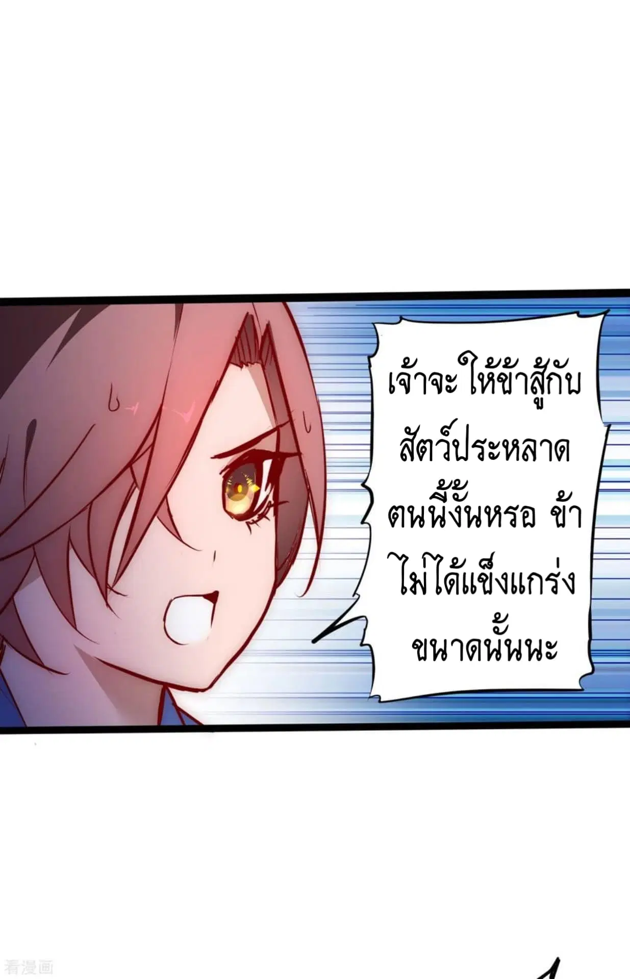 The Rebirth Of Wu Yuan Trash ตอนที่ 15 หน้า 2