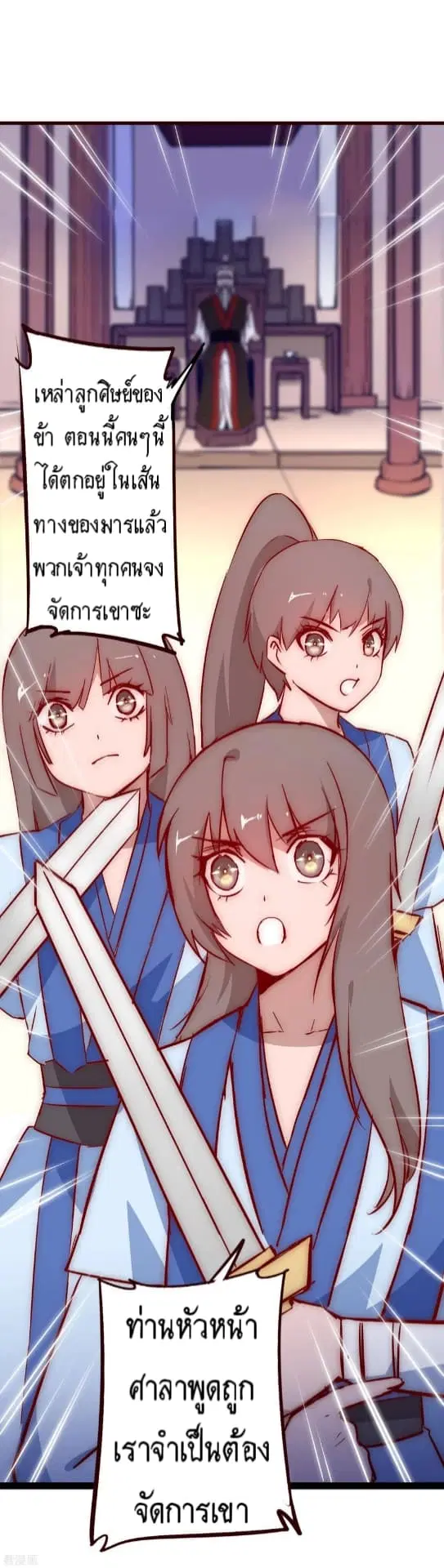 The Rebirth Of Wu Yuan Trash ตอนที่ 16 หน้า 3