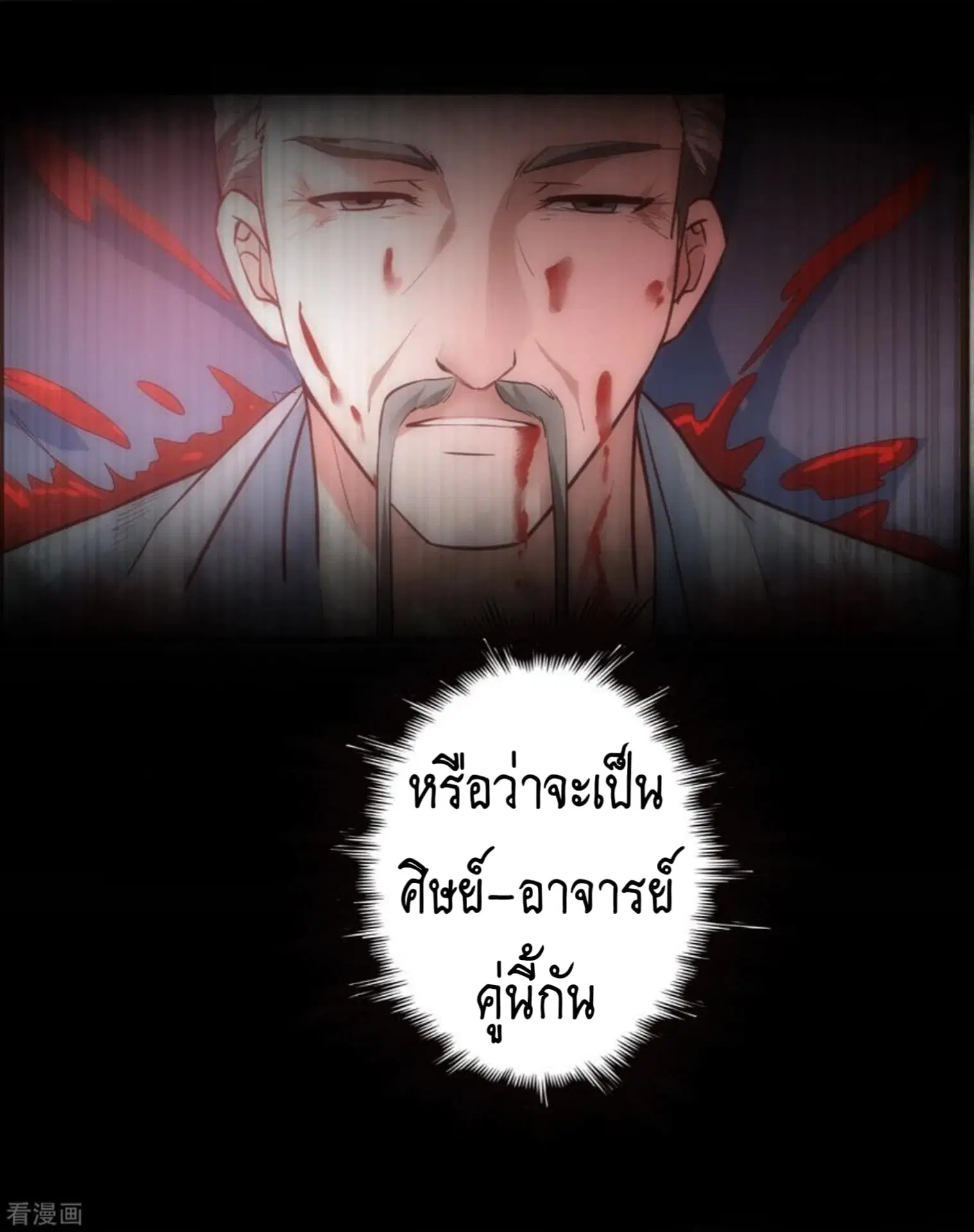 The Rebirth Of Wu Yuan Trash ตอนที่ 17 หน้า 2