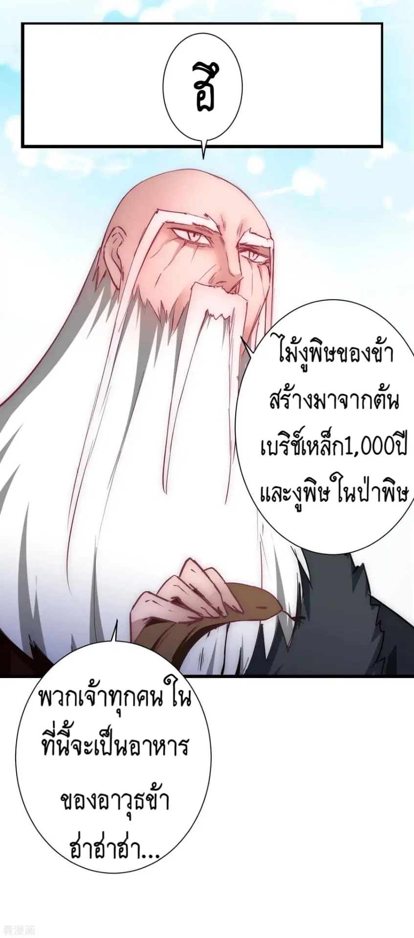 The Rebirth Of Wu Yuan Trash ตอนที่ 18 หน้า 2