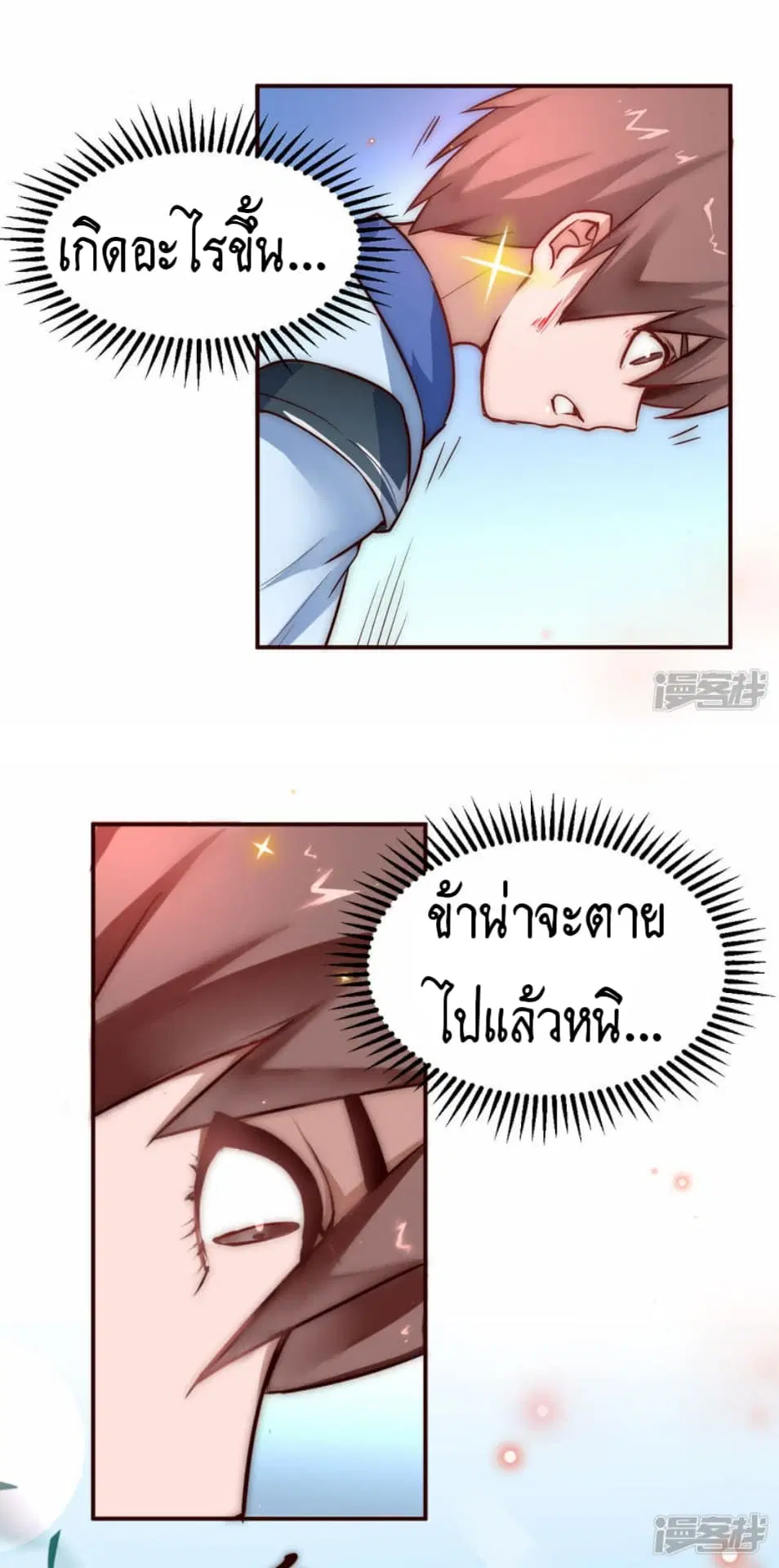 The Rebirth Of Wu Yuan Trash ตอนที่ 2 หน้า 3