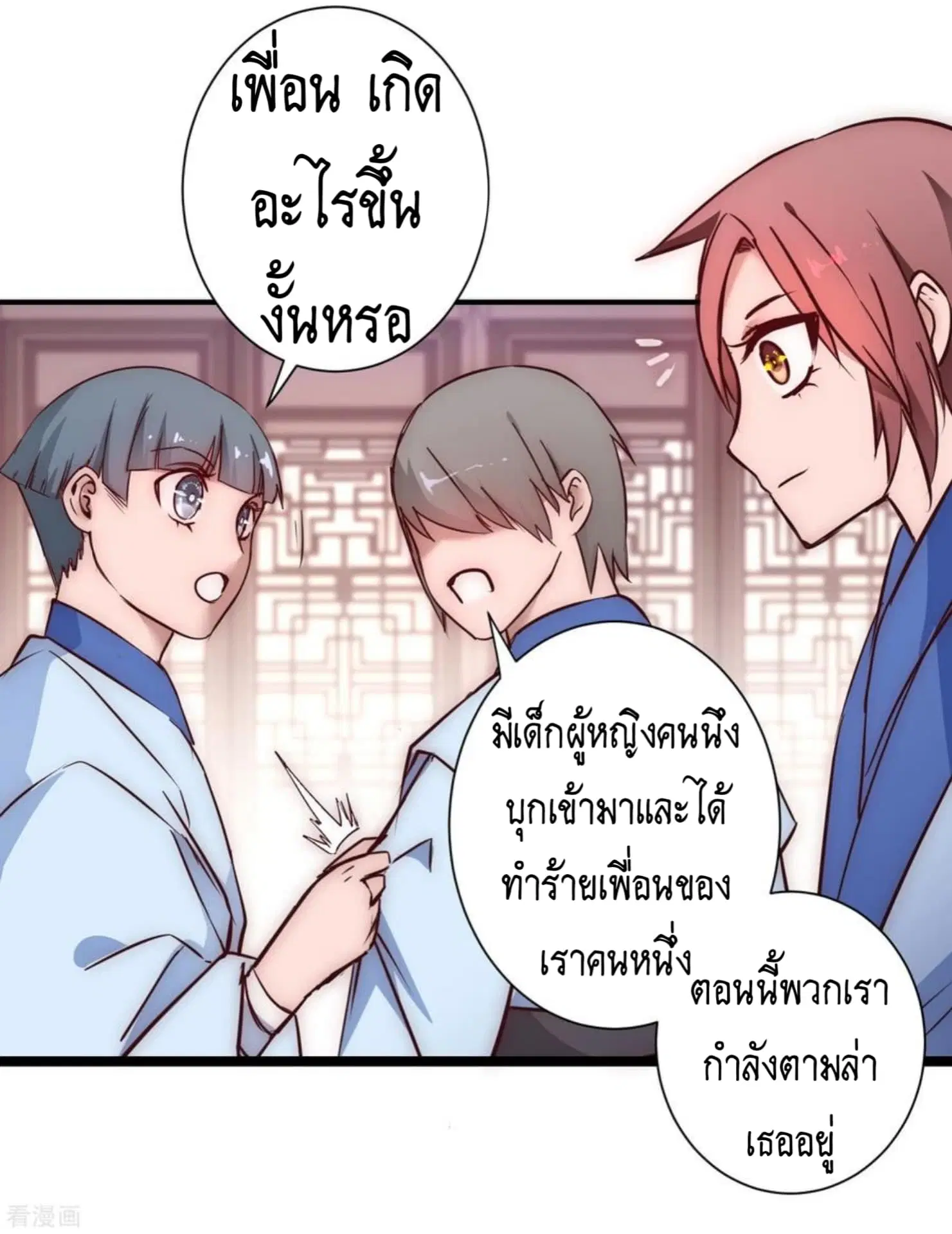 The Rebirth Of Wu Yuan Trash ตอนที่ 21 หน้า 3