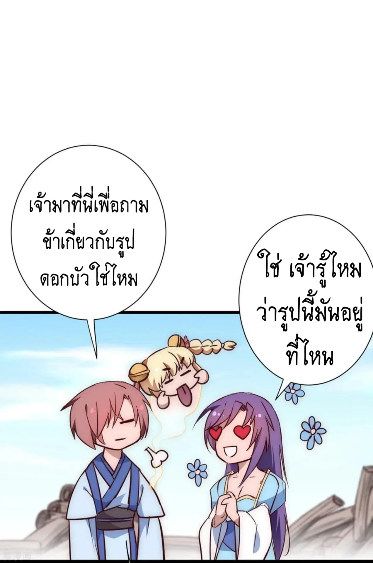 The Rebirth Of Wu Yuan Trash ตอนที่ 22 หน้า 2