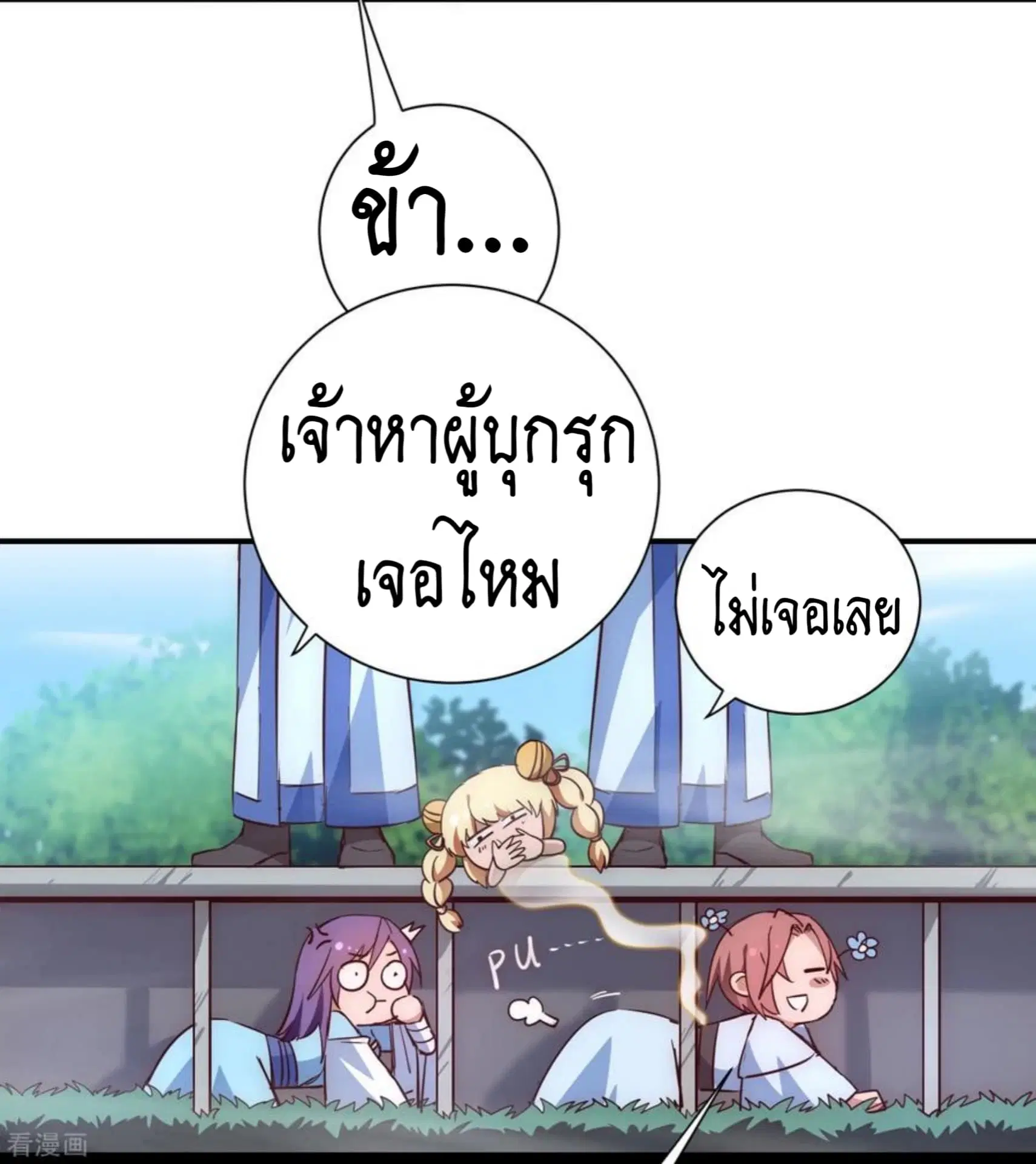 The Rebirth Of Wu Yuan Trash ตอนที่ 22 หน้า 3