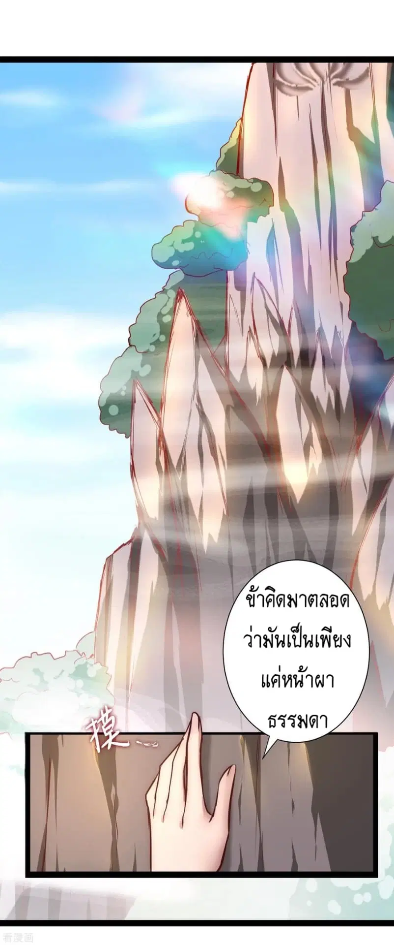 The Rebirth Of Wu Yuan Trash ตอนที่ 23 หน้า 2