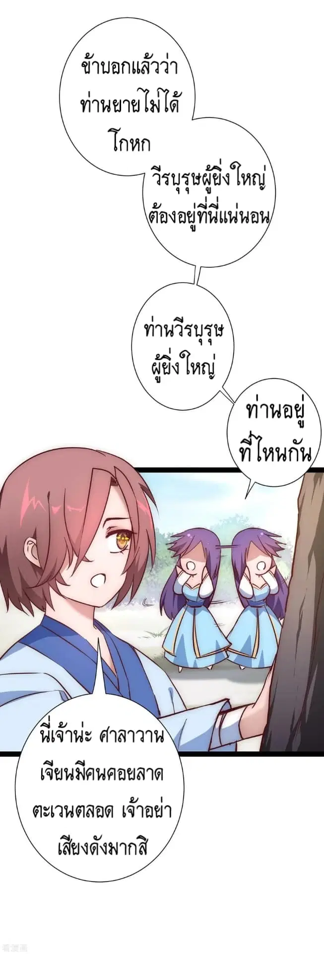 The Rebirth Of Wu Yuan Trash ตอนที่ 23 หน้า 3
