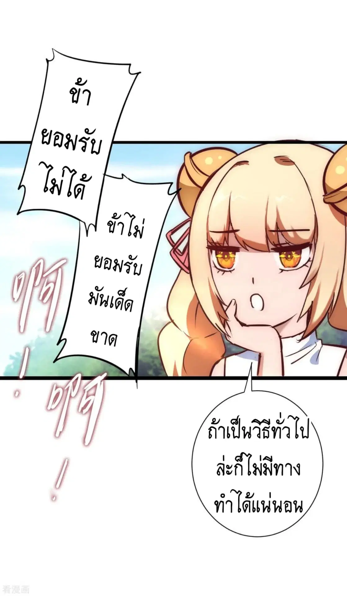 The Rebirth Of Wu Yuan Trash ตอนที่ 24 หน้า 2