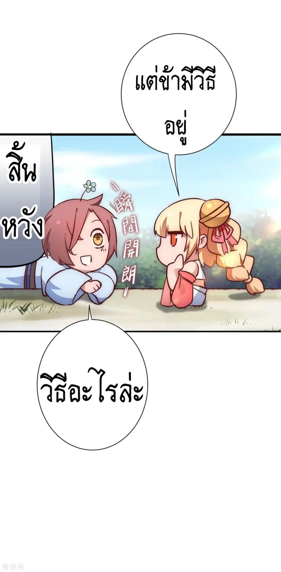 The Rebirth Of Wu Yuan Trash ตอนที่ 24 หน้า 3