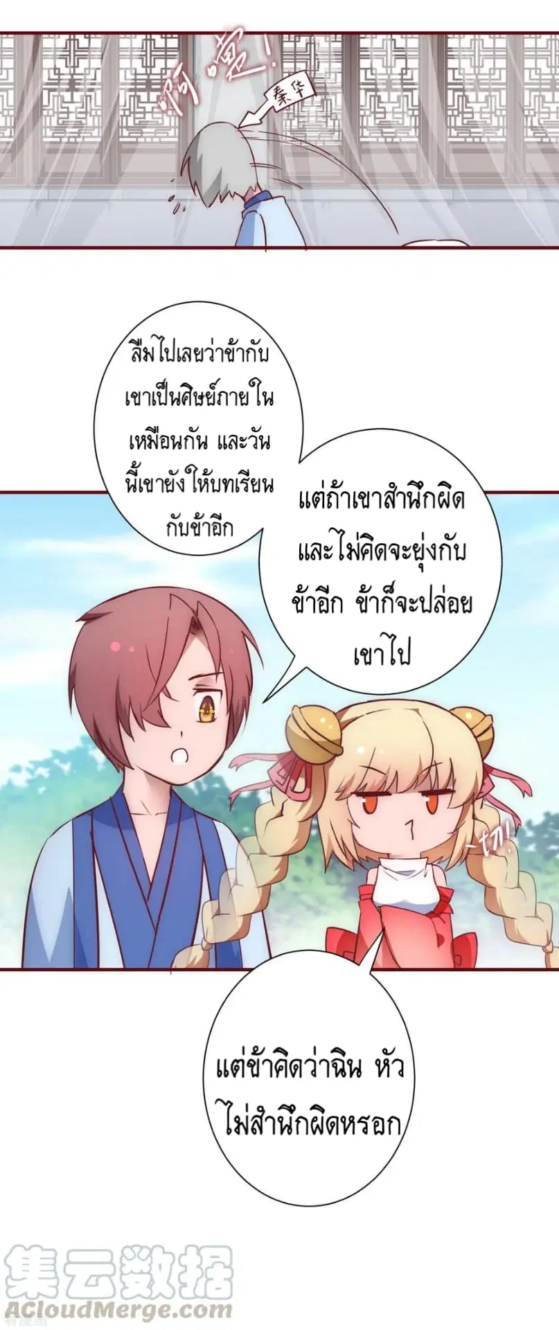 The Rebirth Of Wu Yuan Trash ตอนที่ 25.1 หน้า 2