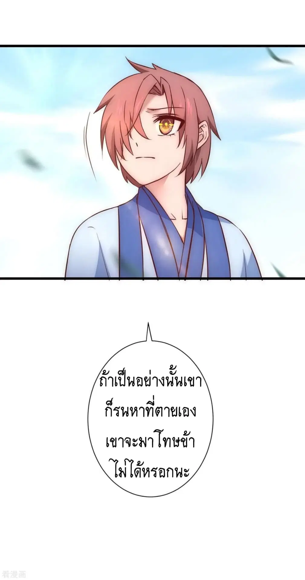 The Rebirth Of Wu Yuan Trash ตอนที่ 25.1 หน้า 3