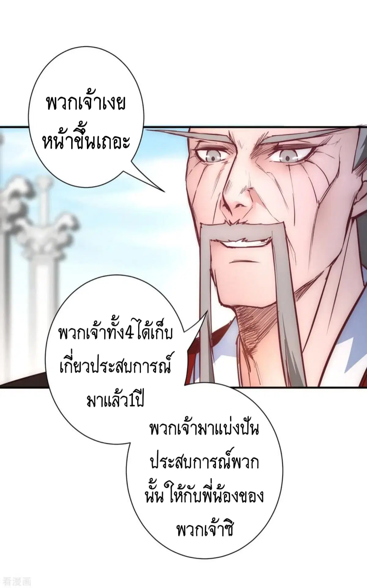 The Rebirth Of Wu Yuan Trash ตอนที่ 25.2 หน้า 2