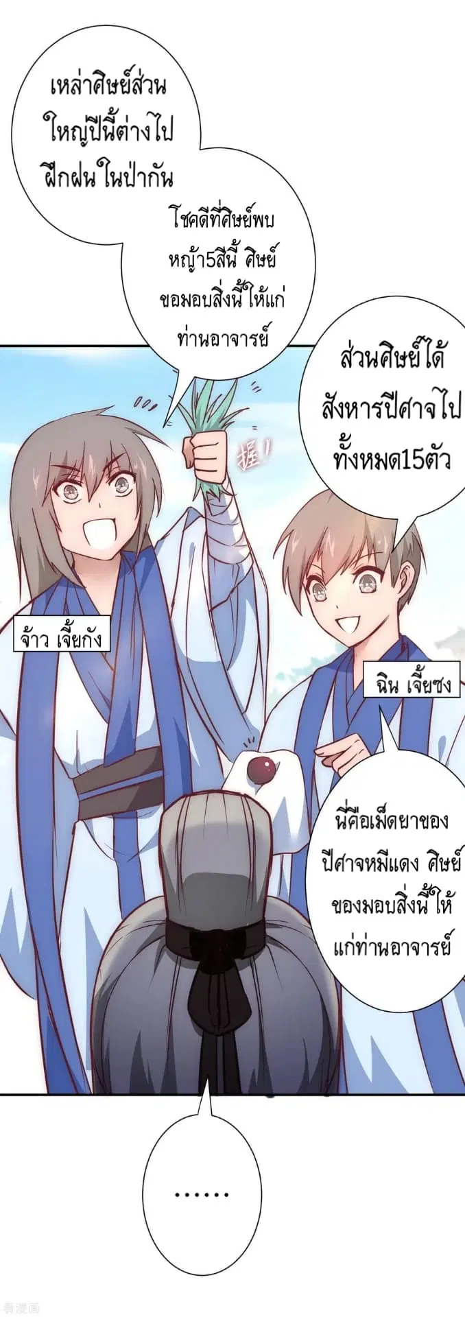 The Rebirth Of Wu Yuan Trash ตอนที่ 25.2 หน้า 3
