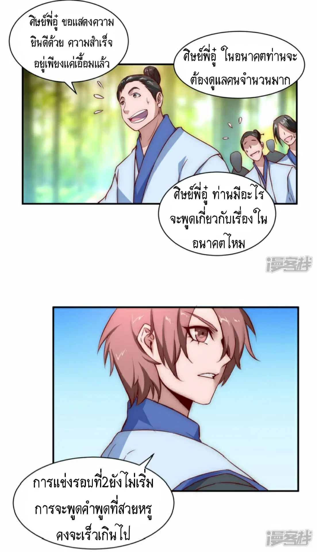 The Rebirth Of Wu Yuan Trash ตอนที่ 3 หน้า 3