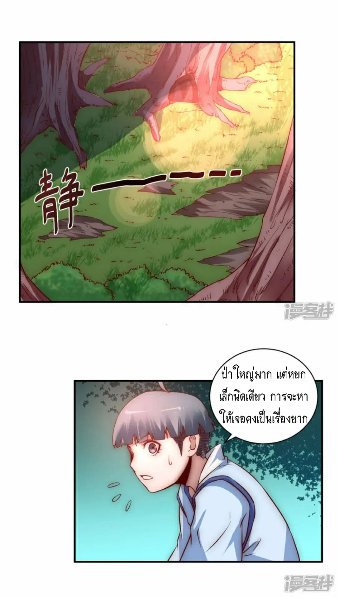 The Rebirth Of Wu Yuan Trash ตอนที่ 5 หน้า 2
