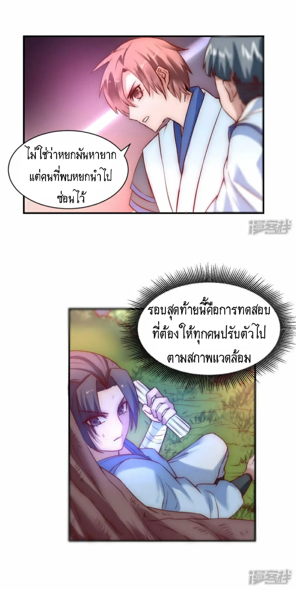 The Rebirth Of Wu Yuan Trash ตอนที่ 5 หน้า 3