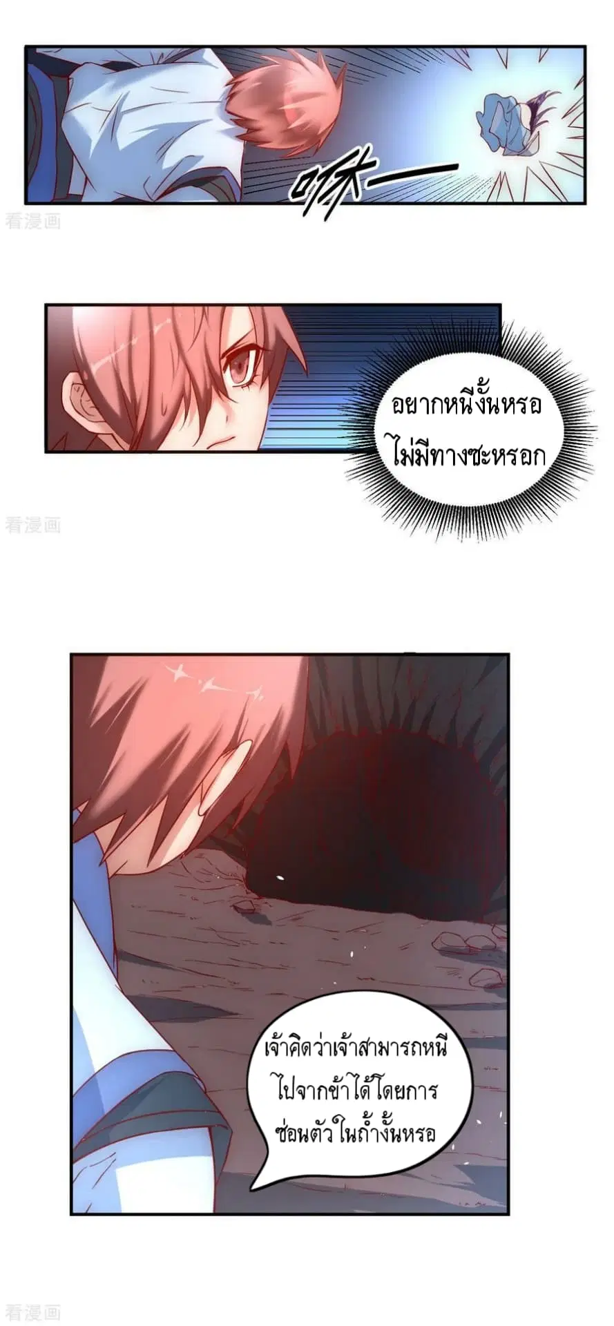 The Rebirth Of Wu Yuan Trash ตอนที่ 6 หน้า 2