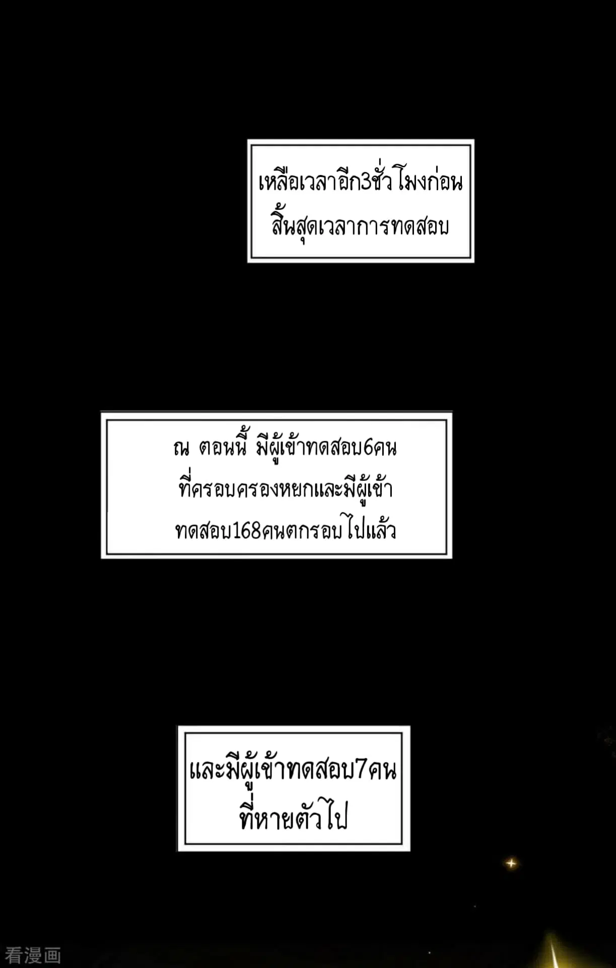 The Rebirth Of Wu Yuan Trash ตอนที่ 8 หน้า 2