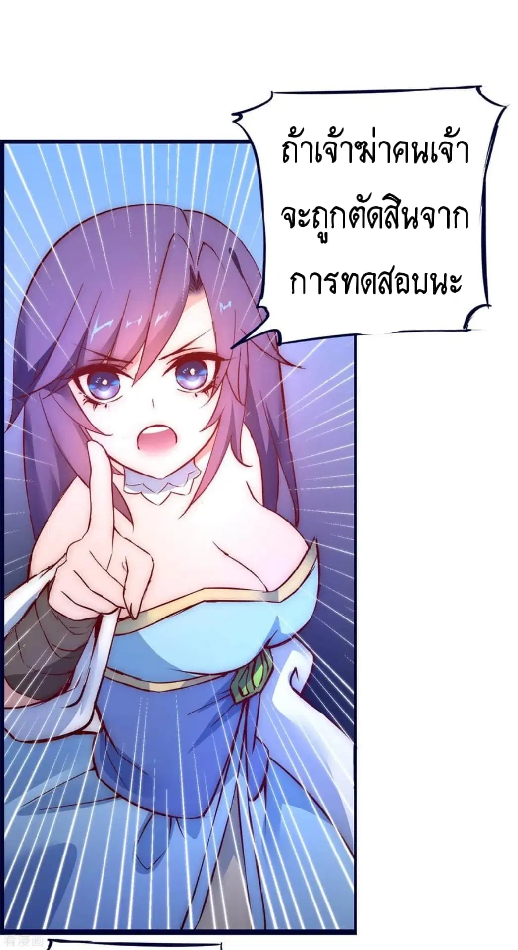 The Rebirth Of Wu Yuan Trash ตอนที่ 9 หน้า 2