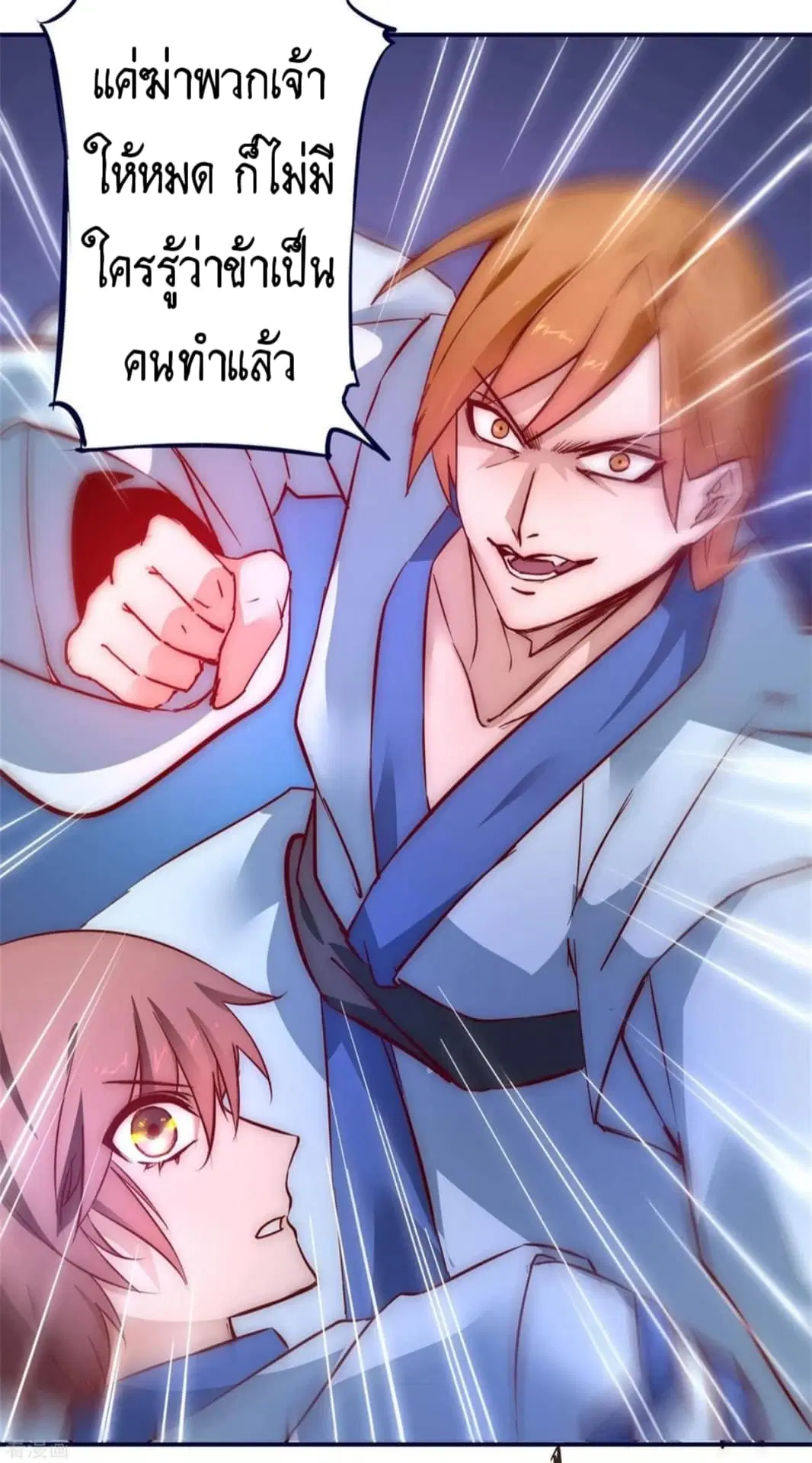 The Rebirth Of Wu Yuan Trash ตอนที่ 9 หน้า 3