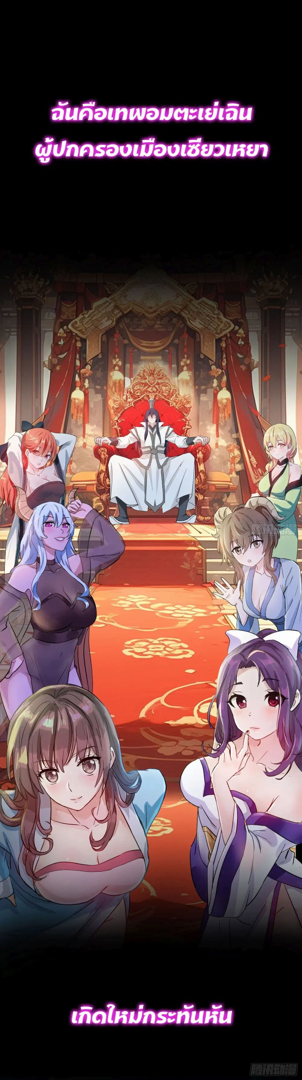 The Reborn Immortal God became a useless son-in-law ตอนที่ 0 หน้า 1