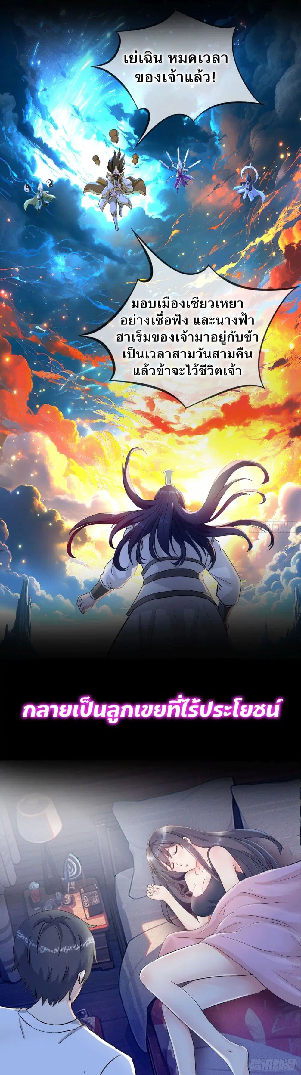 The Reborn Immortal God became a useless son-in-law ตอนที่ 0 หน้า 2
