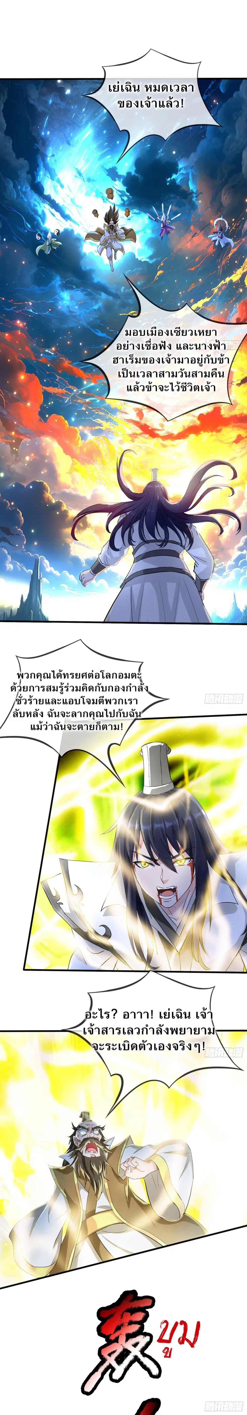 The Reborn Immortal God became a useless son-in-law ตอนที่ 1 หน้า 1