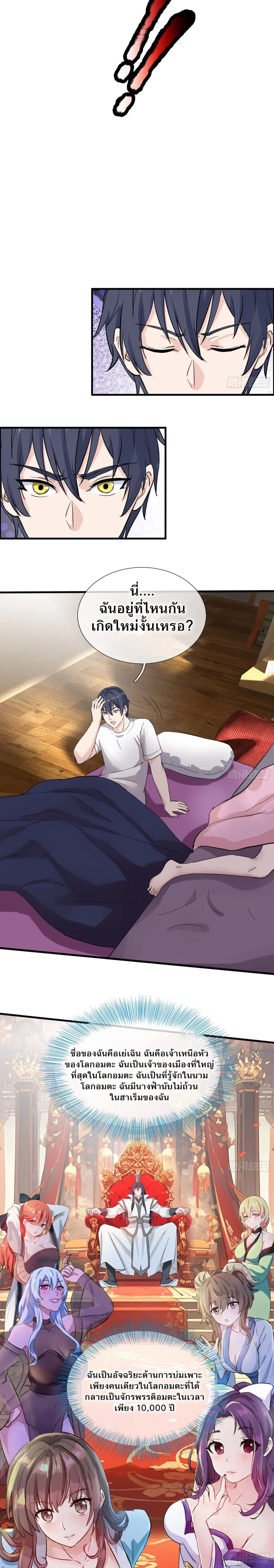 The Reborn Immortal God became a useless son-in-law ตอนที่ 1 หน้า 2
