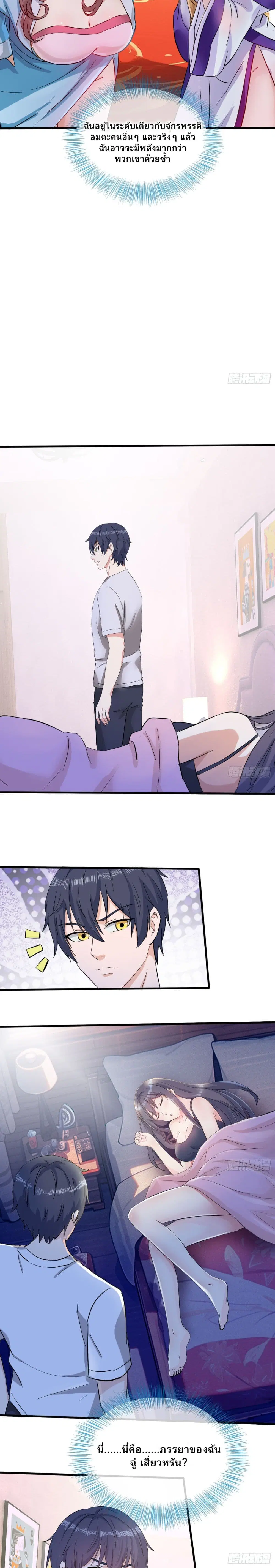The Reborn Immortal God became a useless son-in-law ตอนที่ 1 หน้า 3