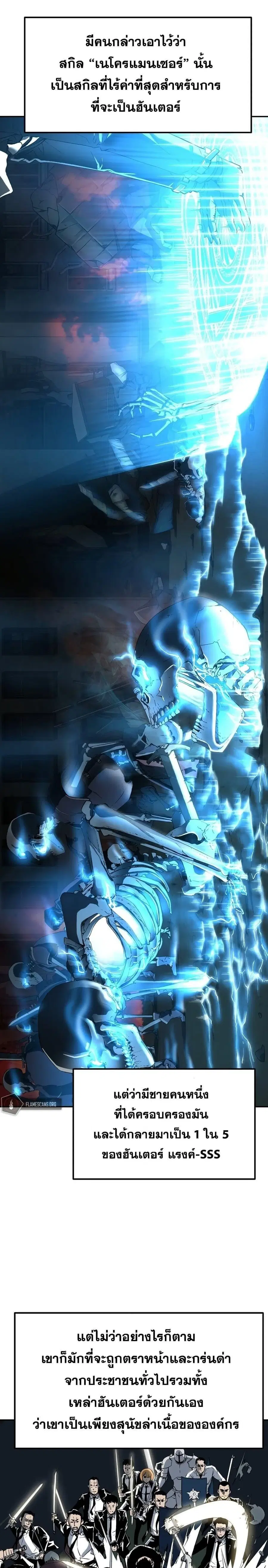 The Reborn Ranker Chronicles ตอนที่ 1 หน้า 1