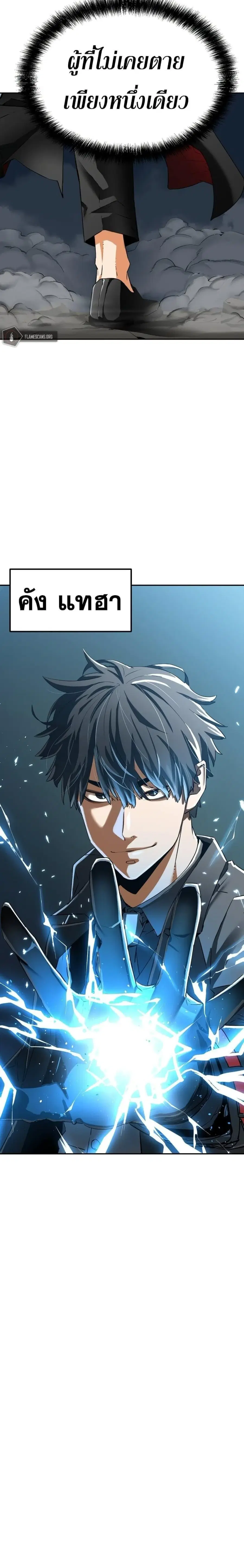 The Reborn Ranker Chronicles ตอนที่ 1 หน้า 3