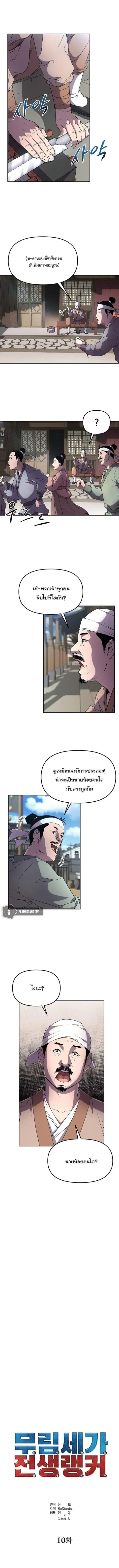 The Reborn Ranker Chronicles ตอนที่ 10 หน้า 1