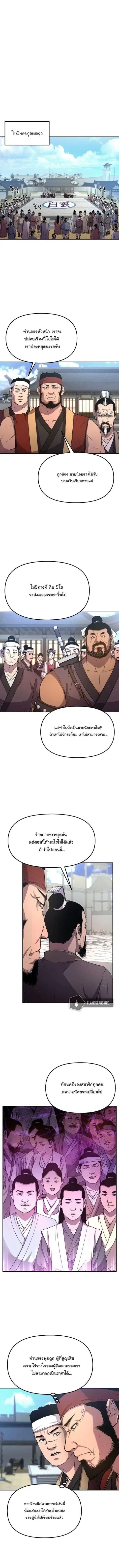 The Reborn Ranker Chronicles ตอนที่ 10 หน้า 2