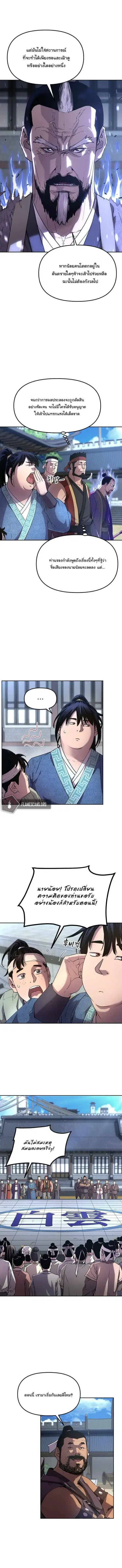 The Reborn Ranker Chronicles ตอนที่ 10 หน้า 3