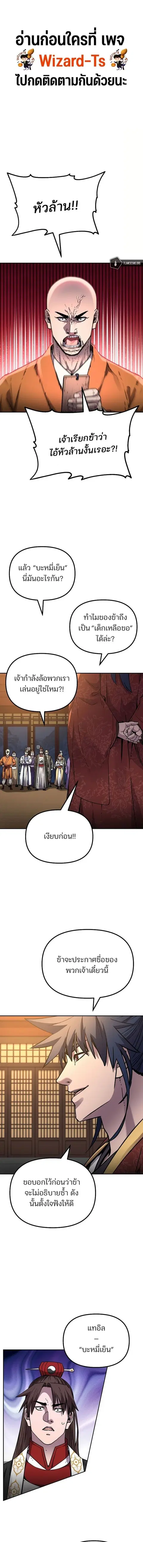 The Reborn Ranker Chronicles ตอนที่ 100 หน้า 1