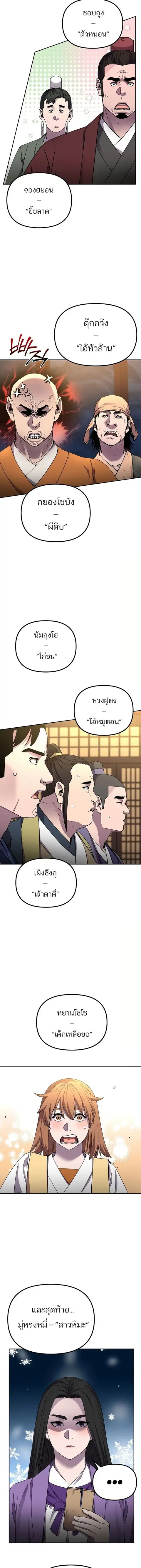 The Reborn Ranker Chronicles ตอนที่ 100 หน้า 2