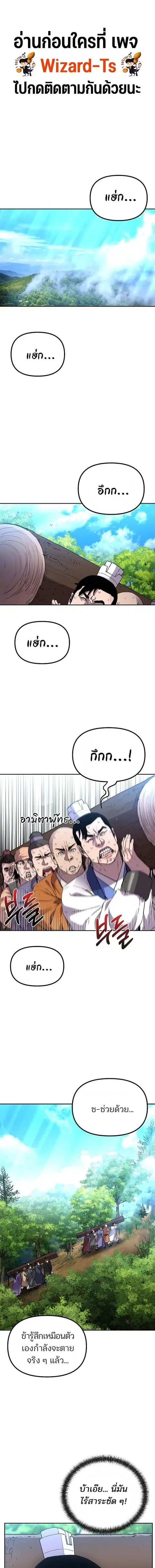 The Reborn Ranker Chronicles ตอนที่ 101 หน้า 1