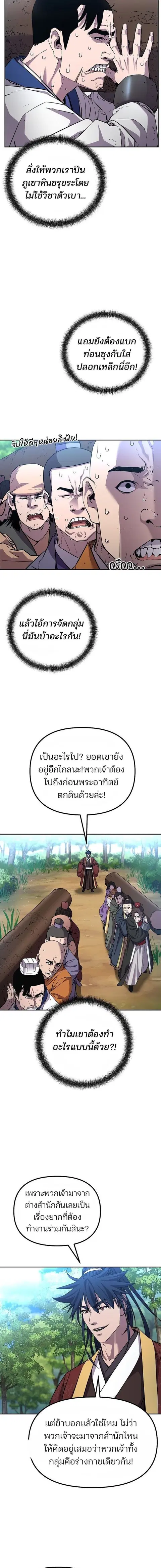 The Reborn Ranker Chronicles ตอนที่ 101 หน้า 2