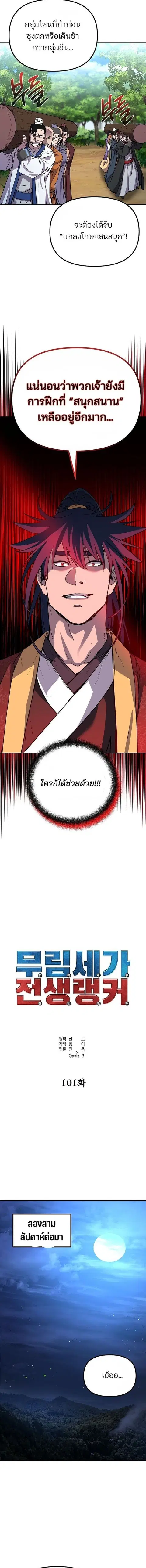 The Reborn Ranker Chronicles ตอนที่ 101 หน้า 3