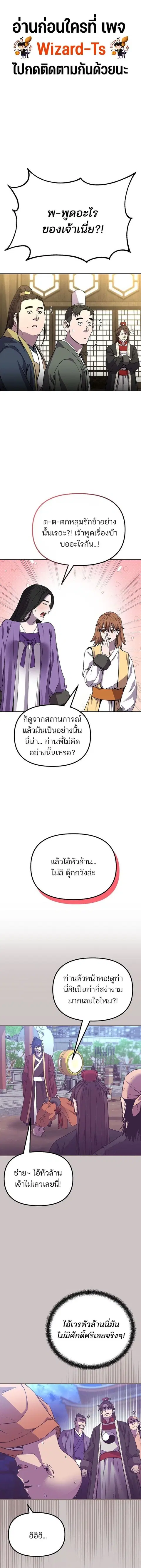 The Reborn Ranker Chronicles ตอนที่ 102 หน้า 1